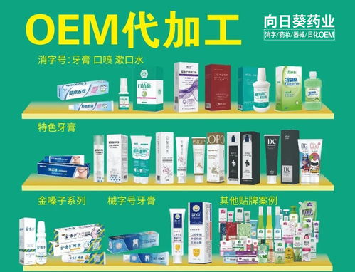 向日葵藥業 深耕消字號口腔護理領域，以專業代工與定制服務賦能品牌發展