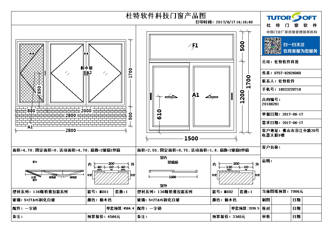 裝修日記 窗戶定制全攻略，附芬筑門窗技術分享